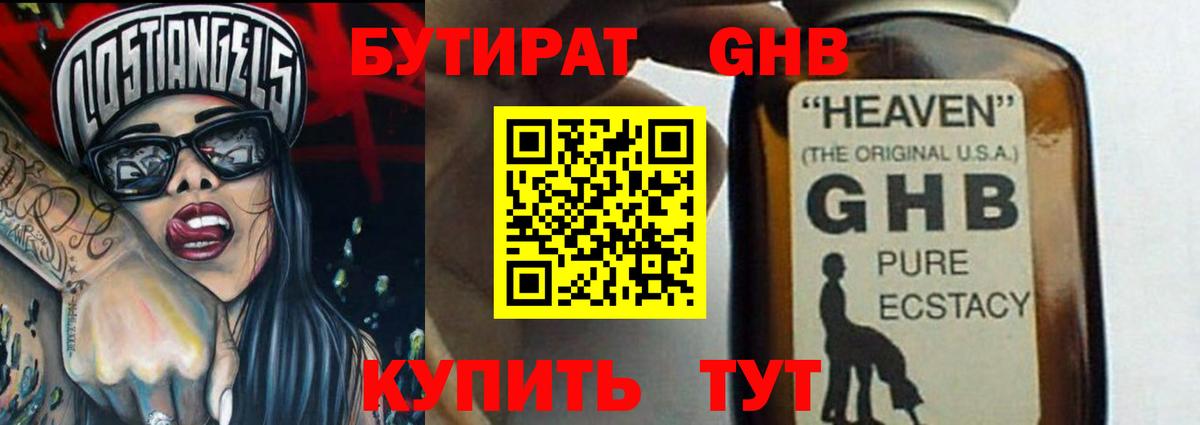 Бутират 99% Курчатов