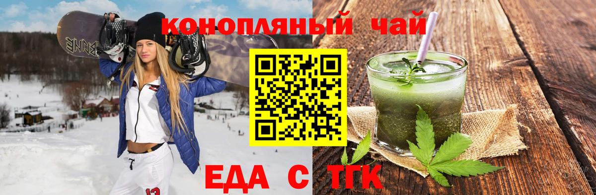 Курчатов  Cannafood конопля  Вход с VPN 