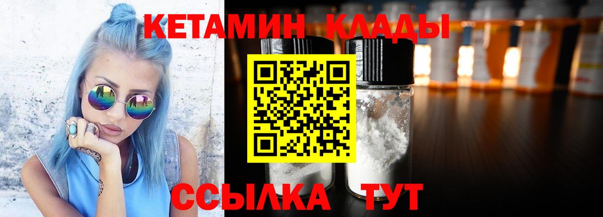 КЕТАМИН ketamine  Вход с VPN  Курчатов 