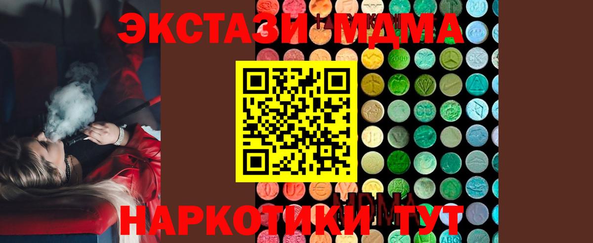 МДМА  MDMA crystal  MDMA crystal  Вход с VPN  Курчатов 