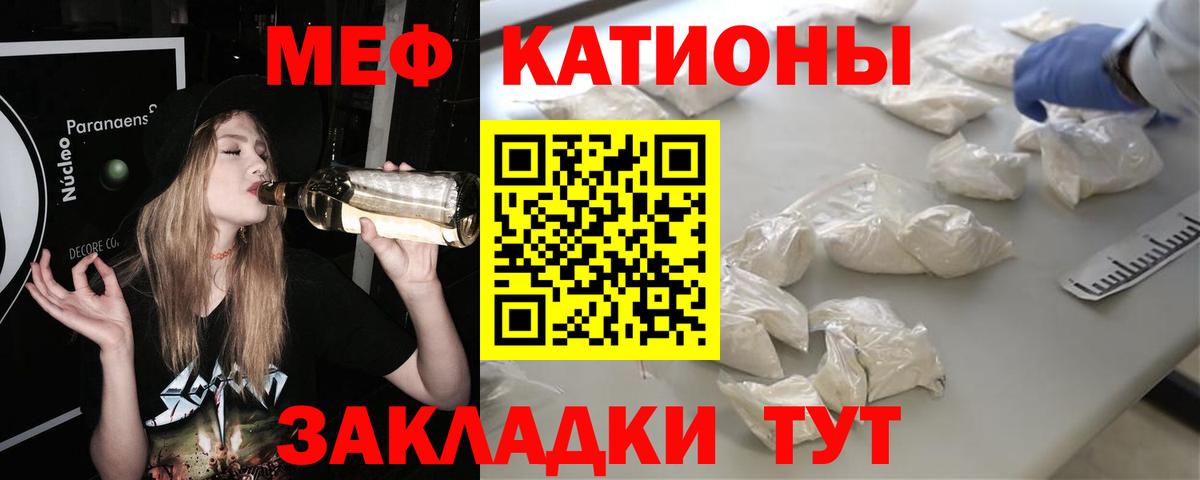 Курчатов  МЯУ-МЯУ кристаллы  МЕФ    ONION  Вход с VPN 