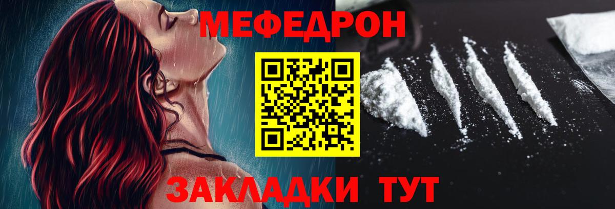 Меф мяу мяу Курчатов