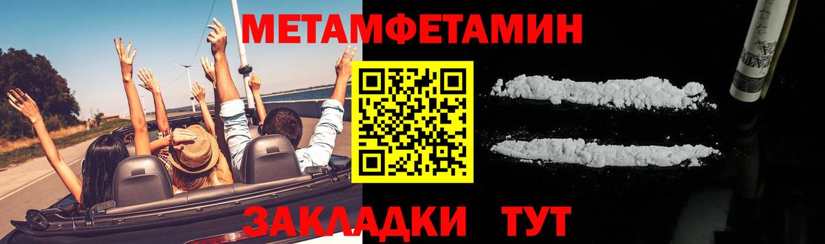 МЕТАМФЕТАМИН пудра  Вход с VPN  Метамфетамин  Курчатов 